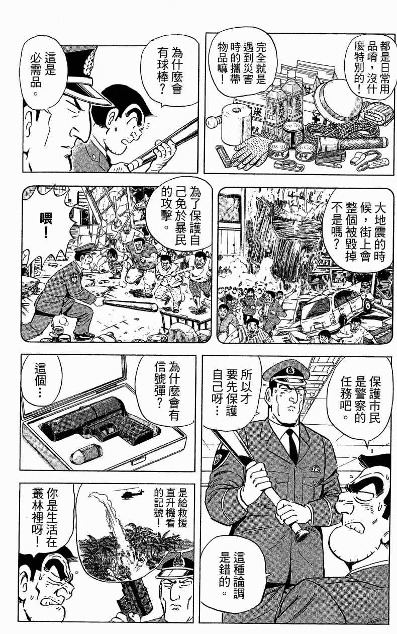 《乌龙派出所》漫画 Vol121