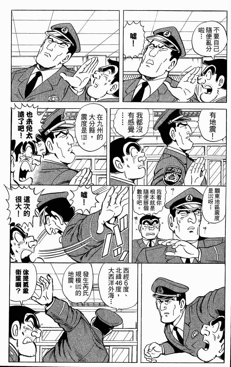 《乌龙派出所》漫画 Vol121