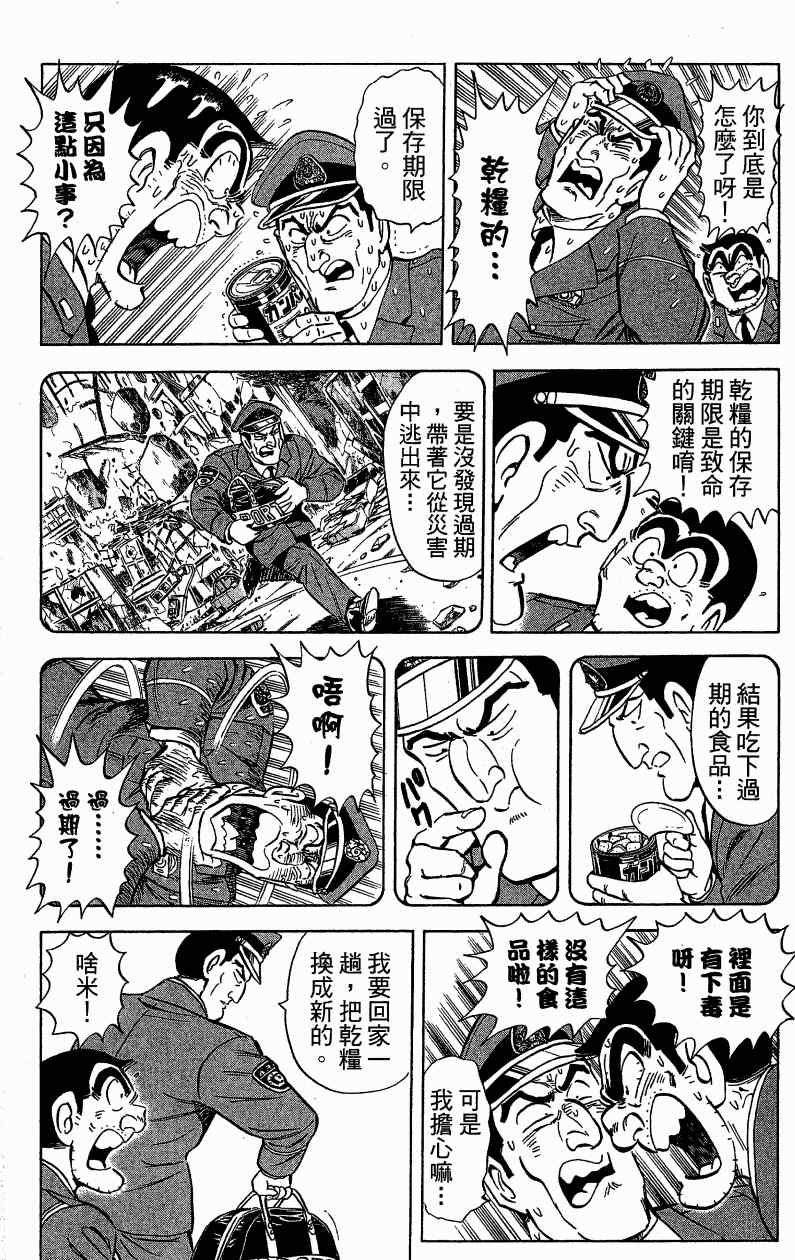 《乌龙派出所》漫画 Vol121