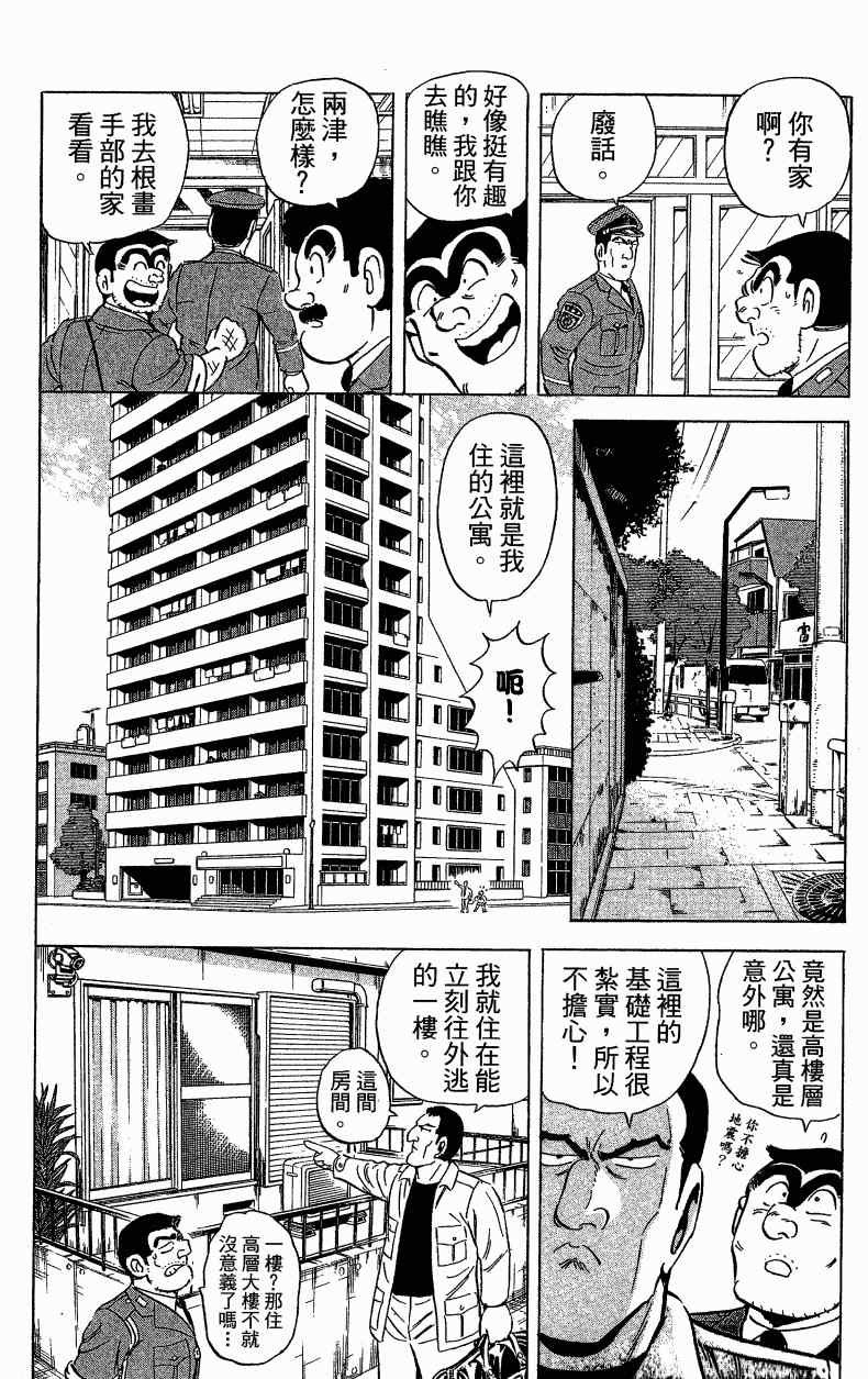 《乌龙派出所》漫画 Vol121