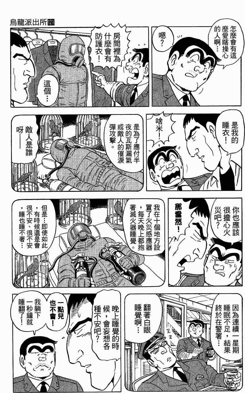 《乌龙派出所》漫画 Vol121