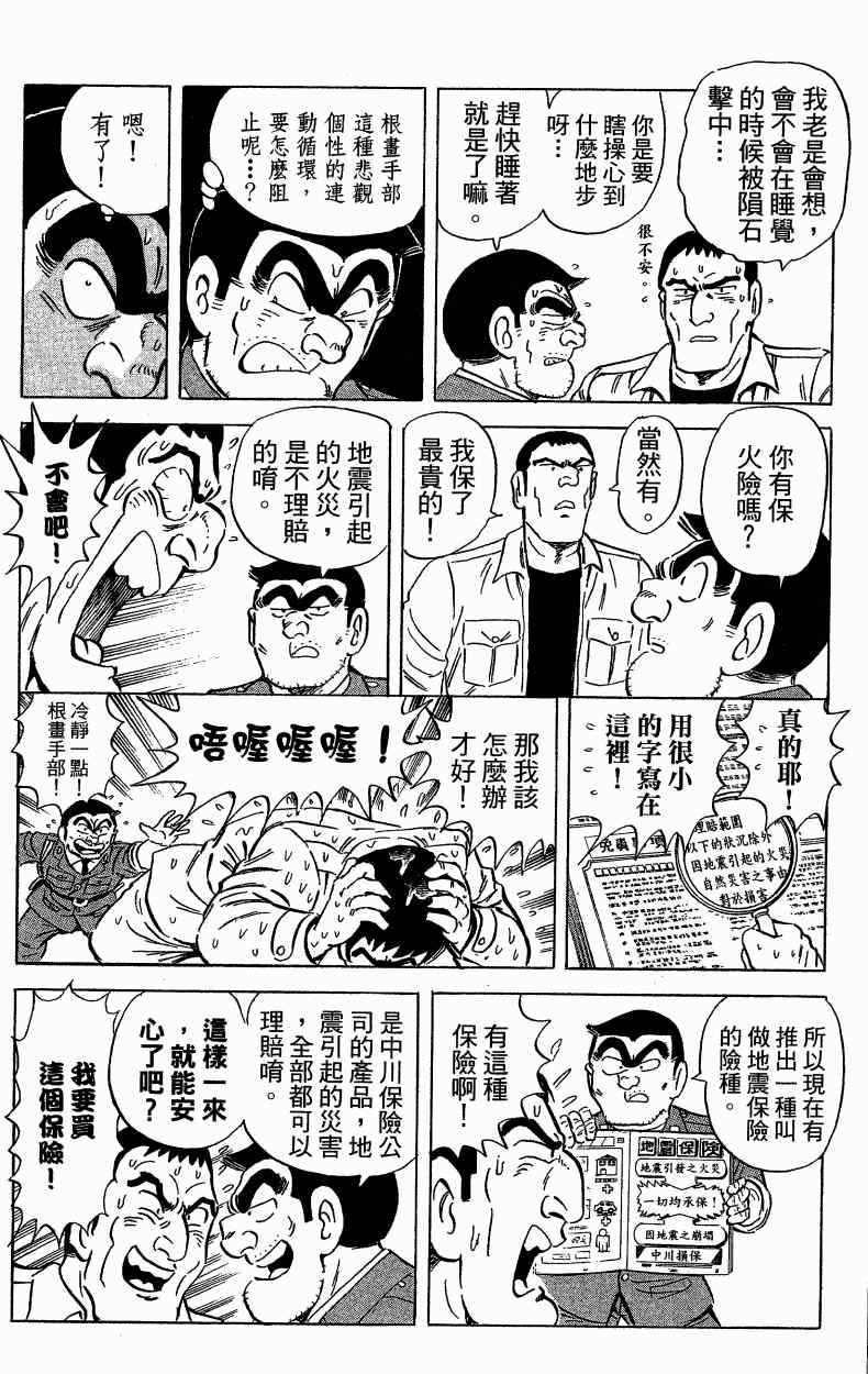 《乌龙派出所》漫画 Vol121