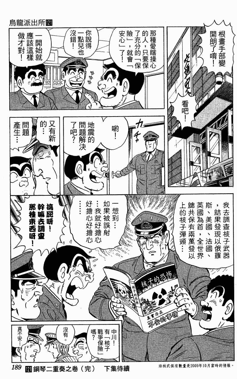 《乌龙派出所》漫画 Vol121