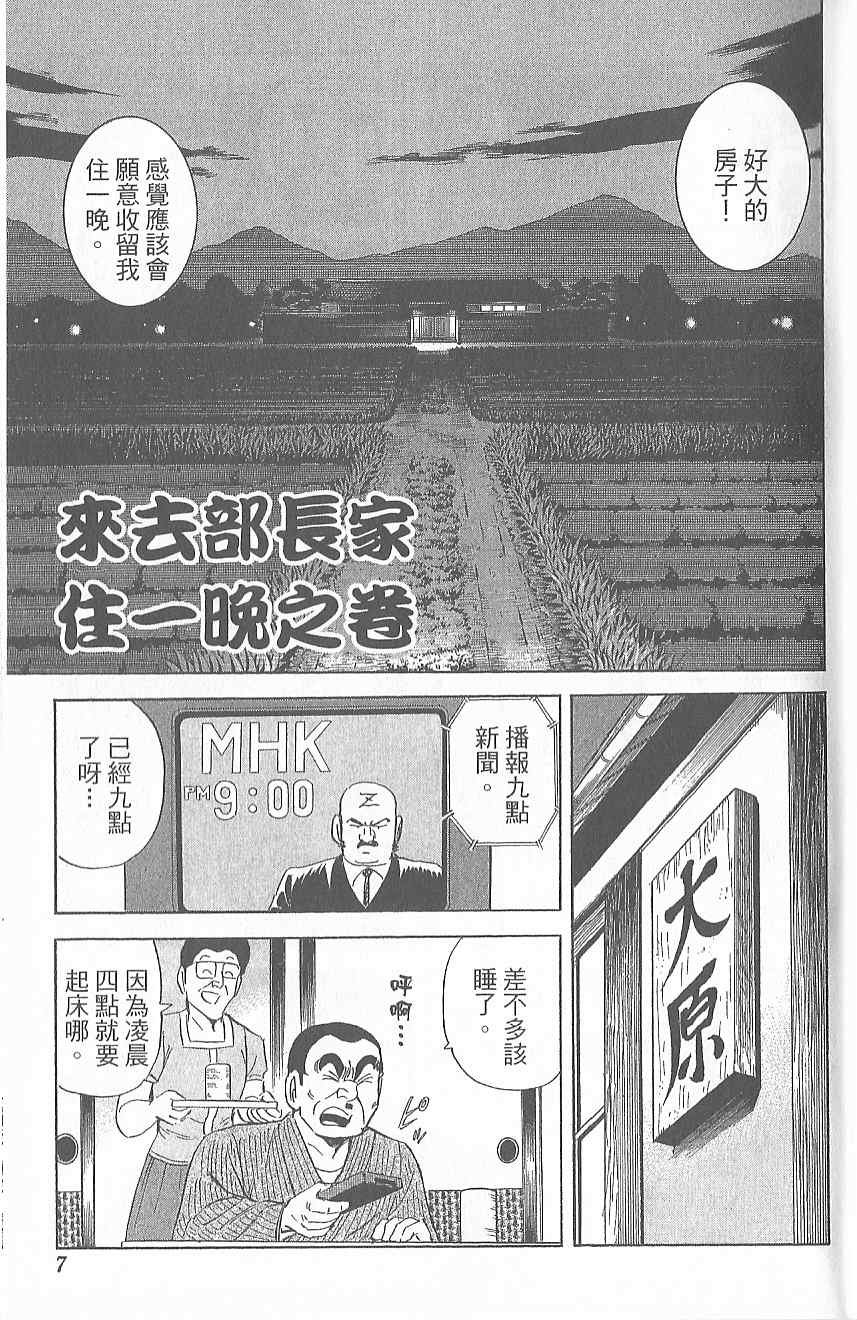 《乌龙派出所》漫画 Vol120