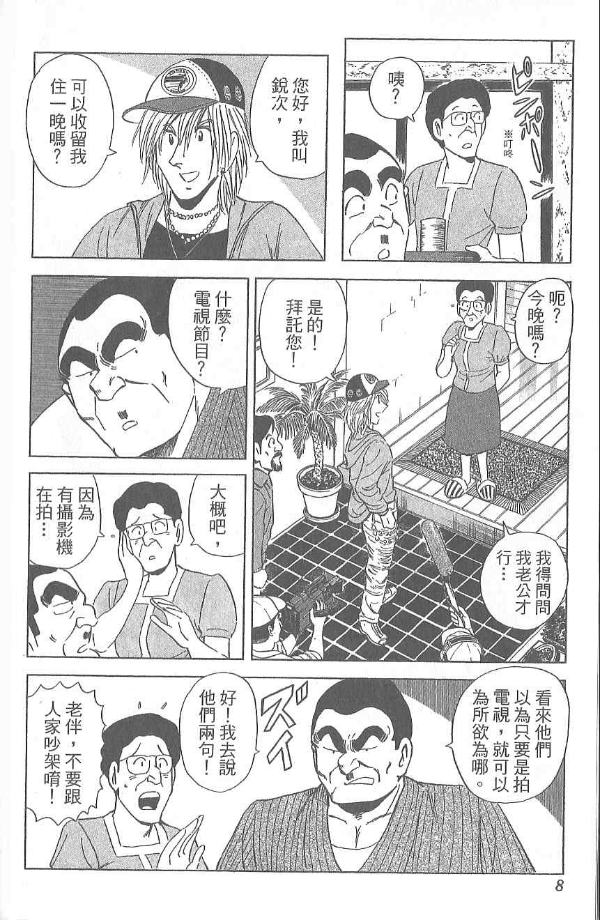 《乌龙派出所》漫画 Vol120