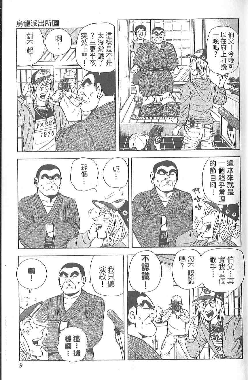 《乌龙派出所》漫画 Vol120