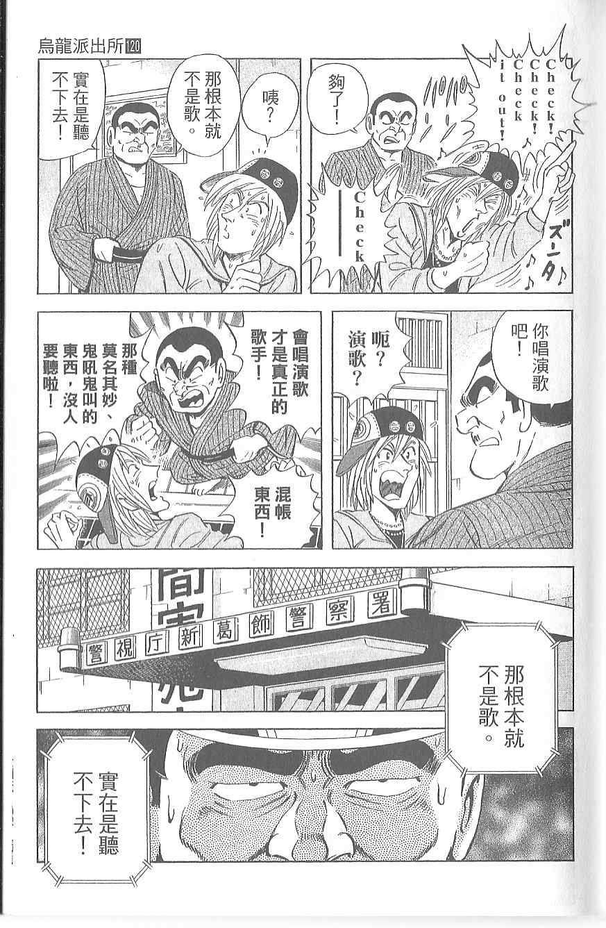 《乌龙派出所》漫画 Vol120