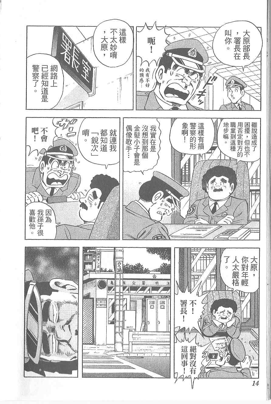 《乌龙派出所》漫画 Vol120