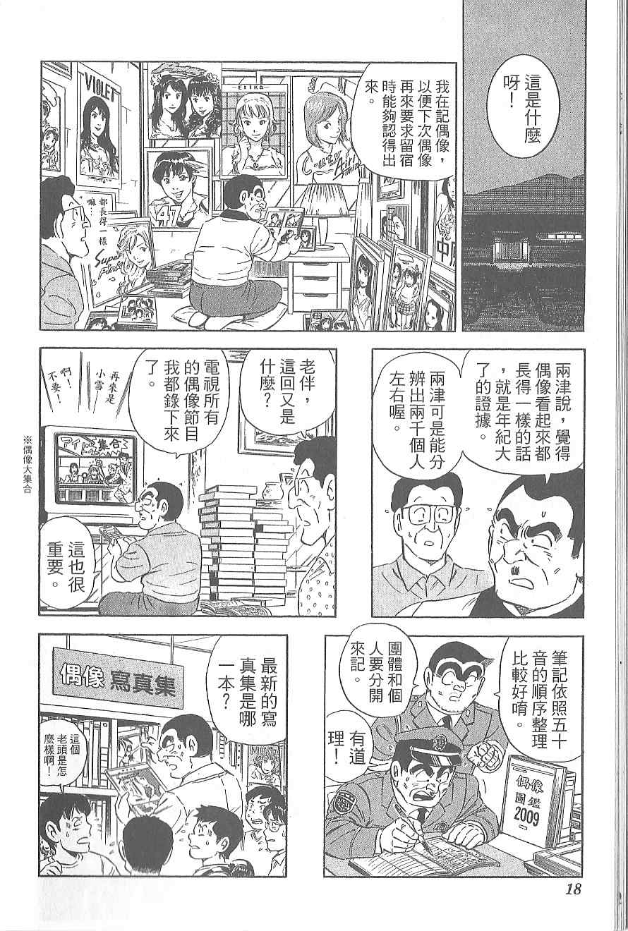 《乌龙派出所》漫画 Vol120