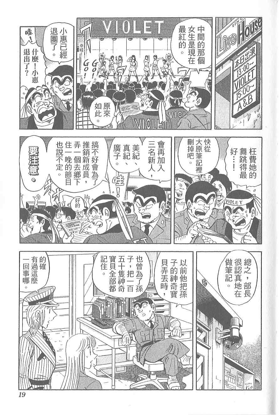 《乌龙派出所》漫画 Vol120
