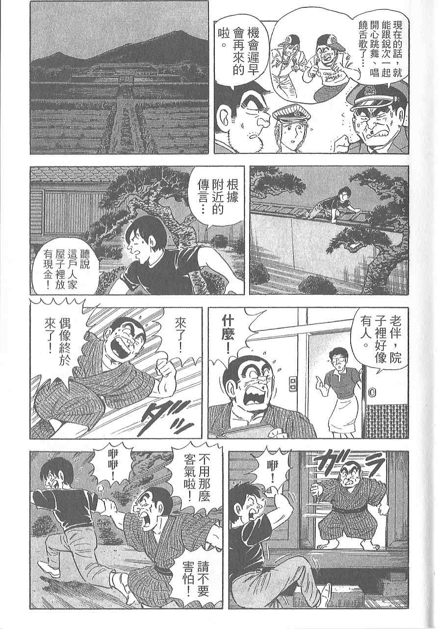 《乌龙派出所》漫画 Vol120