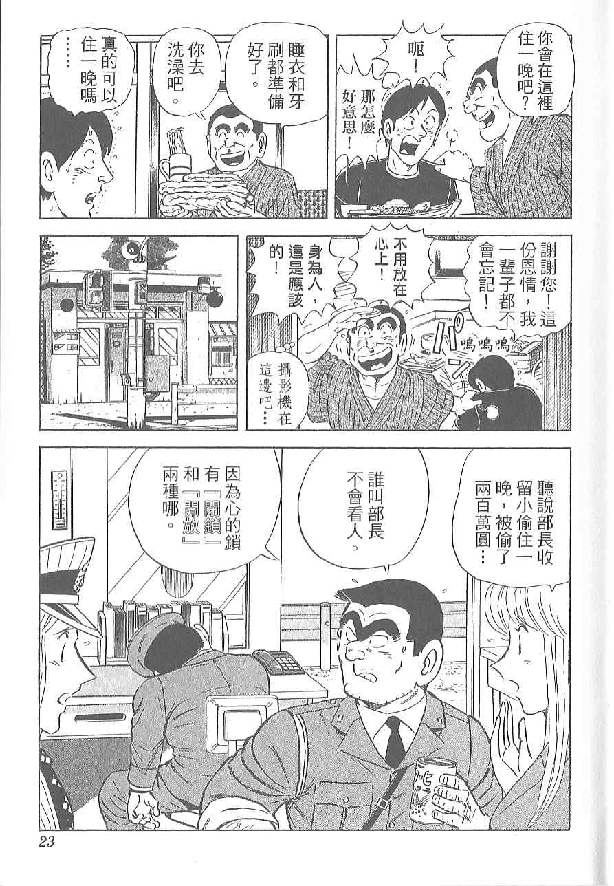 《乌龙派出所》漫画 Vol120