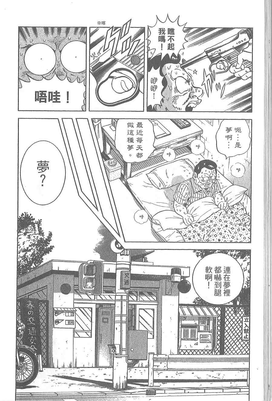 《乌龙派出所》漫画 Vol120