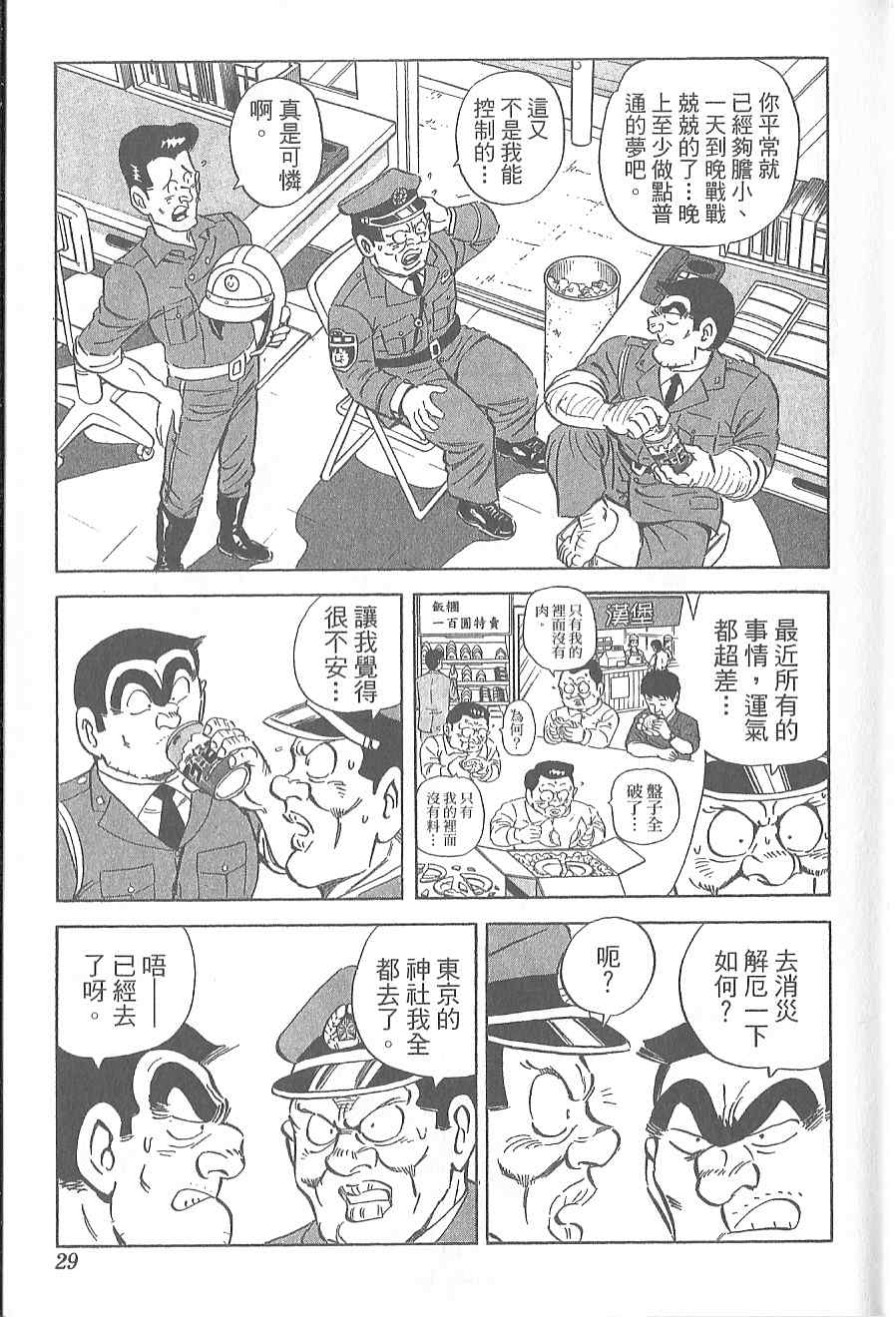 《乌龙派出所》漫画 Vol120