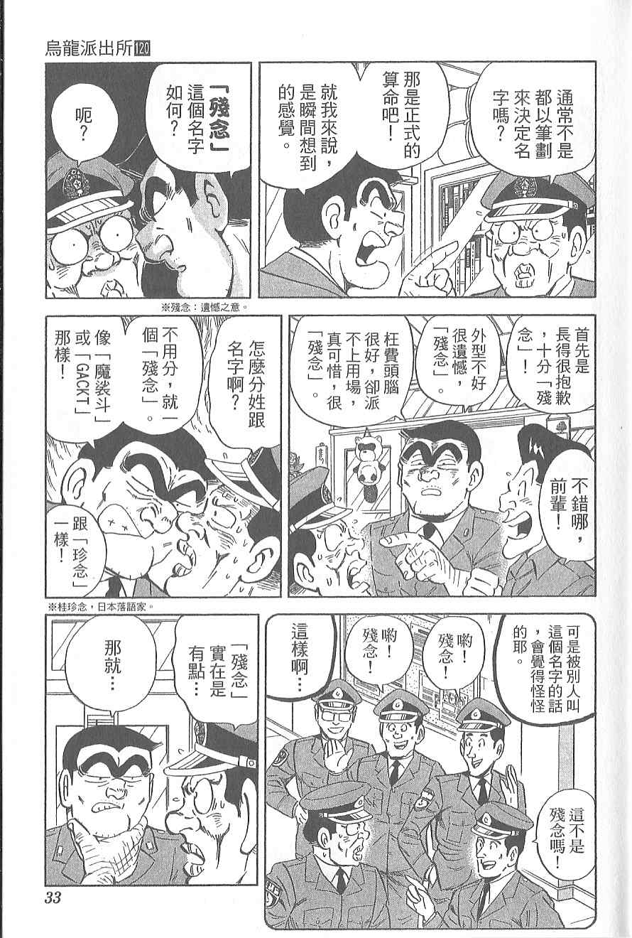 《乌龙派出所》漫画 Vol120