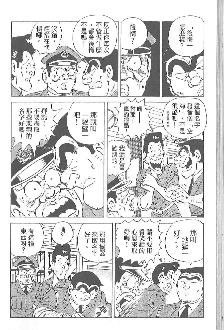 《乌龙派出所》漫画 Vol120