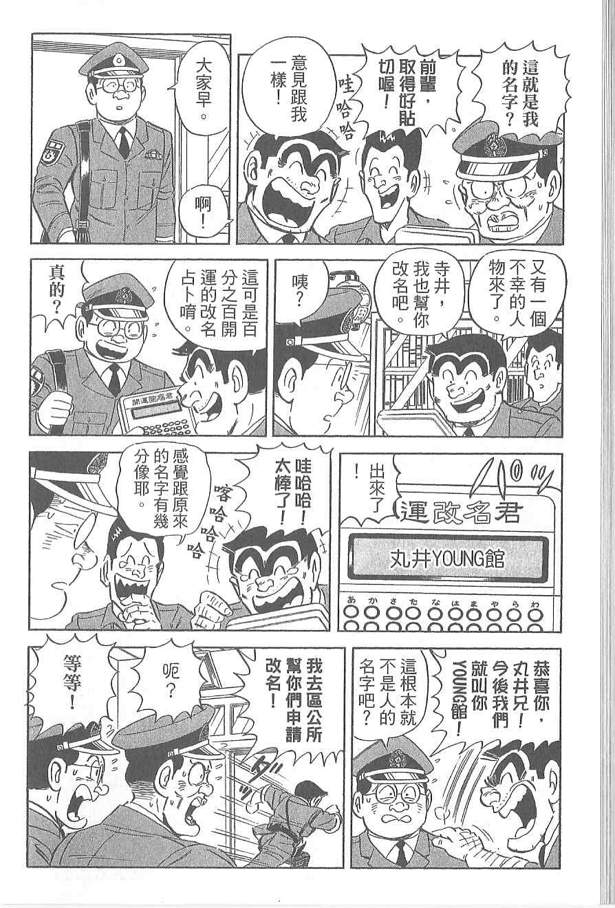 《乌龙派出所》漫画 Vol120