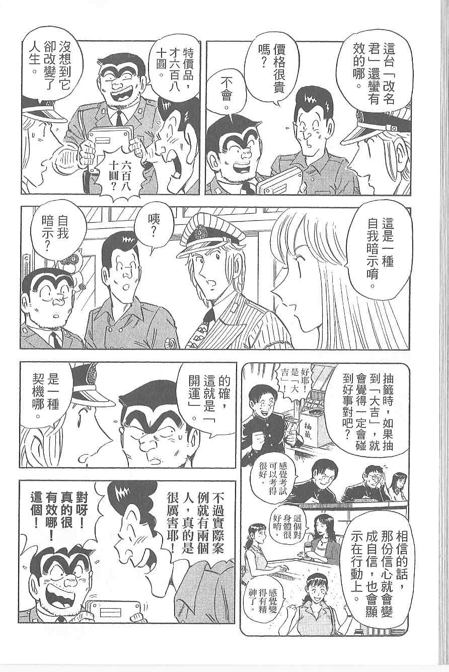 《乌龙派出所》漫画 Vol120