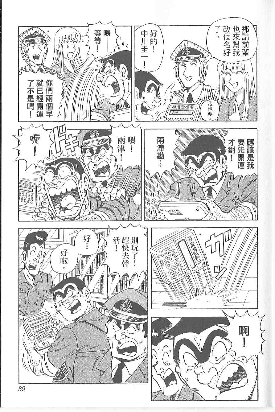 《乌龙派出所》漫画 Vol120