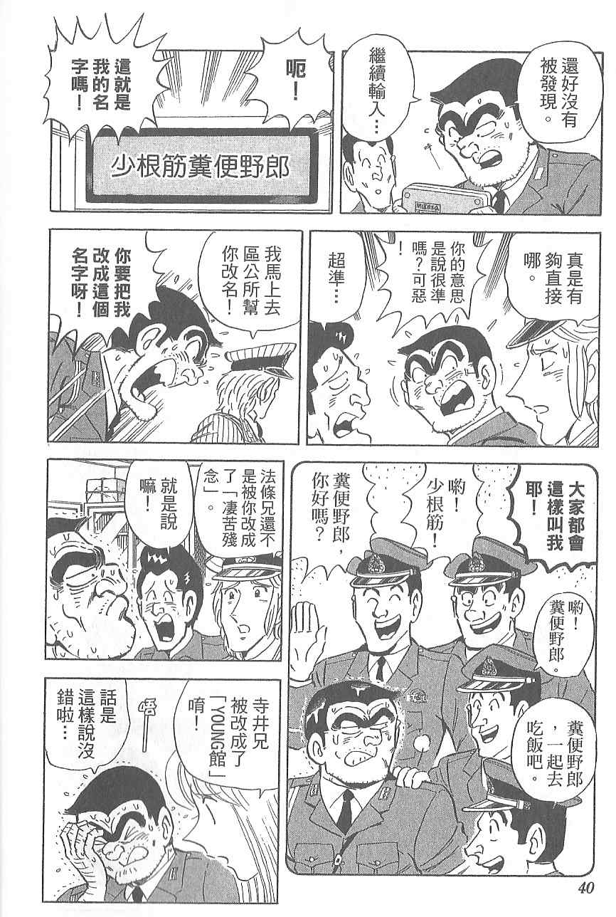 《乌龙派出所》漫画 Vol120