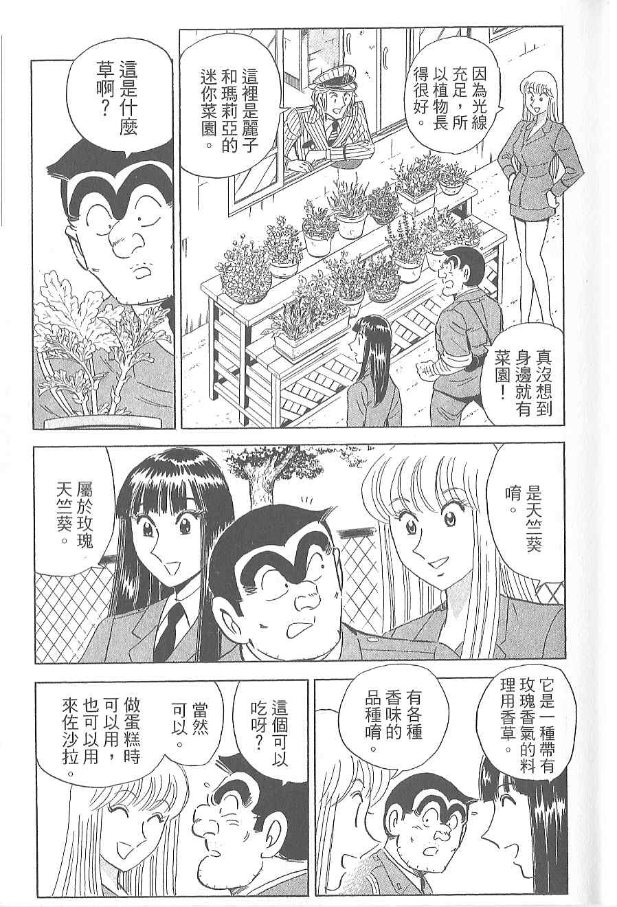 《乌龙派出所》漫画 Vol120