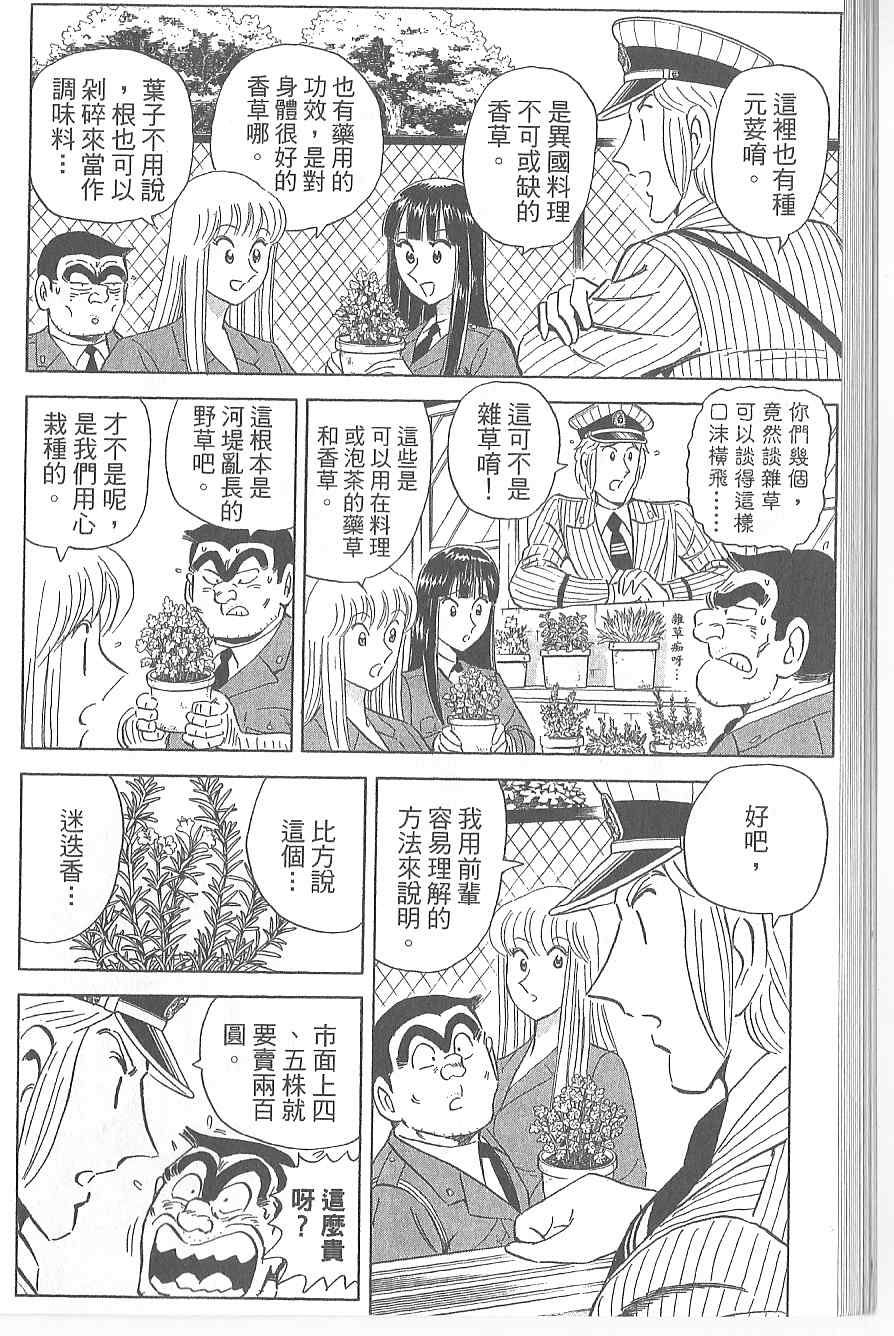 《乌龙派出所》漫画 Vol120