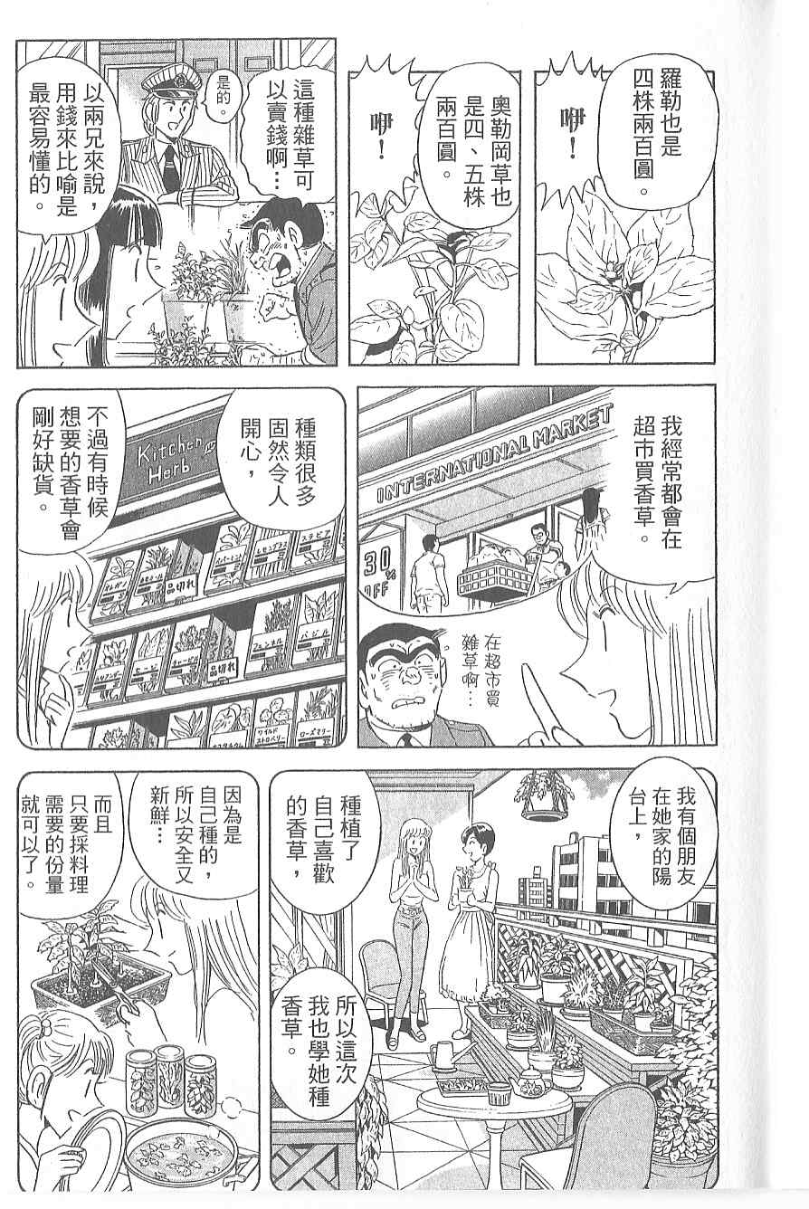 《乌龙派出所》漫画 Vol120