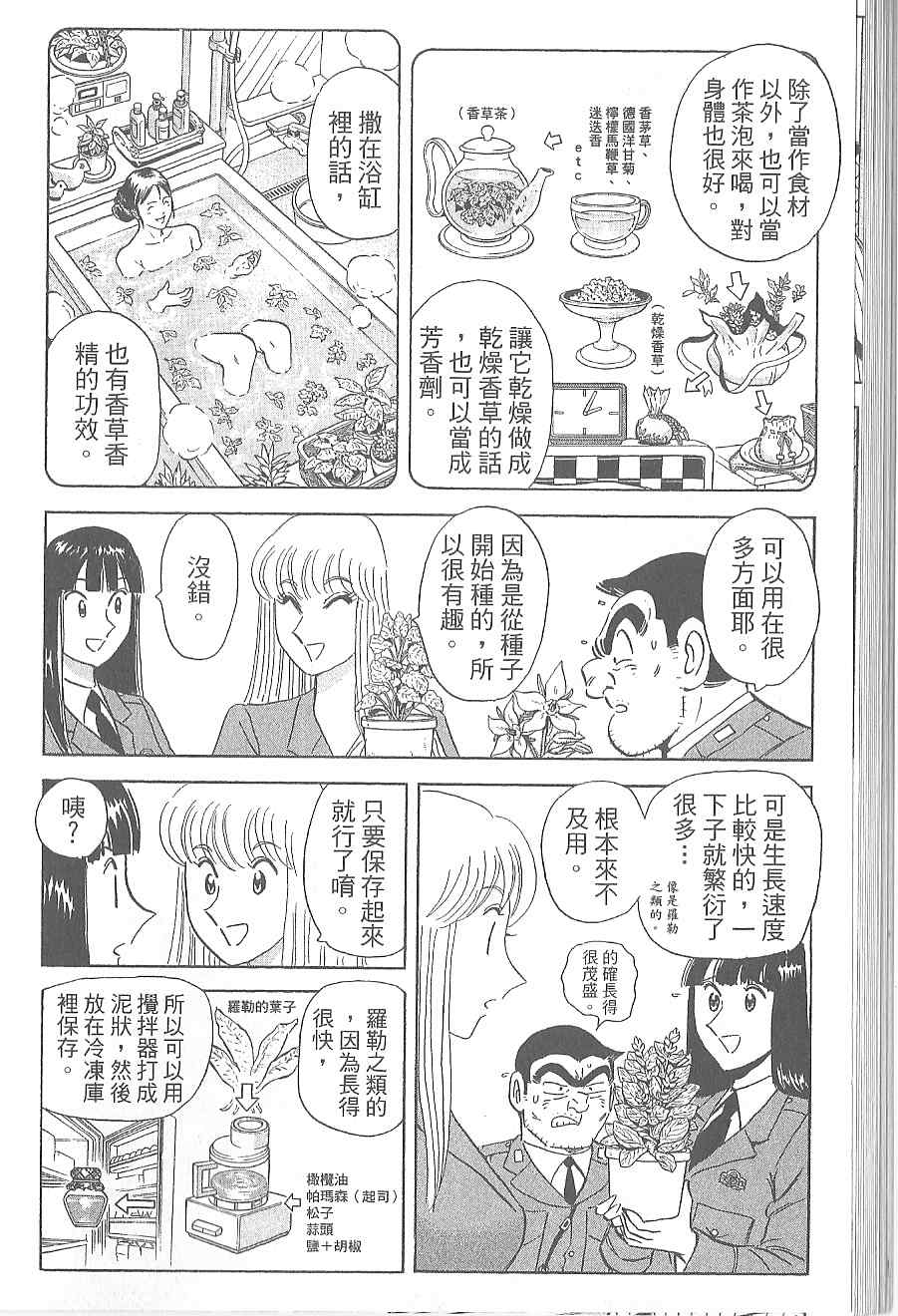 《乌龙派出所》漫画 Vol120