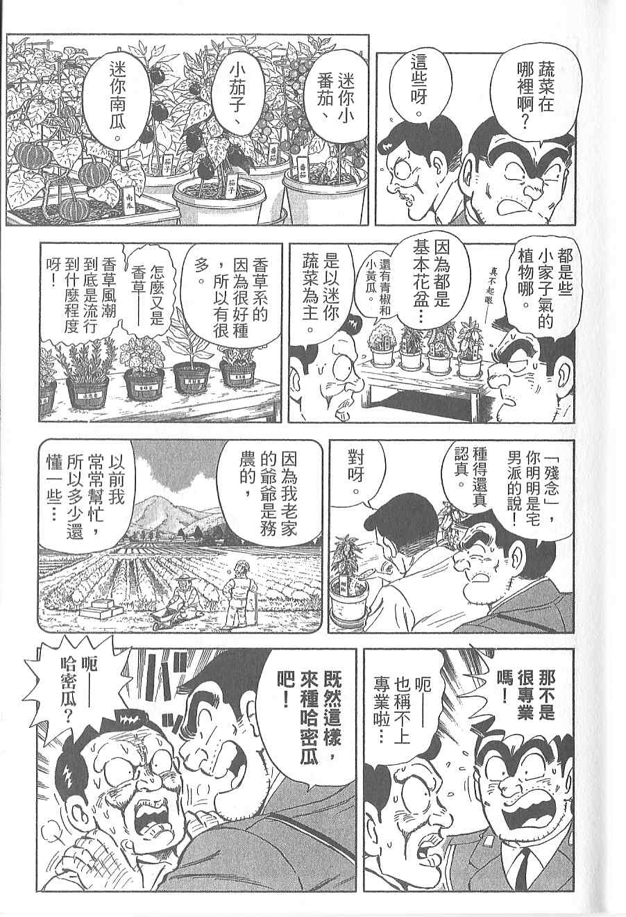 《乌龙派出所》漫画 Vol120