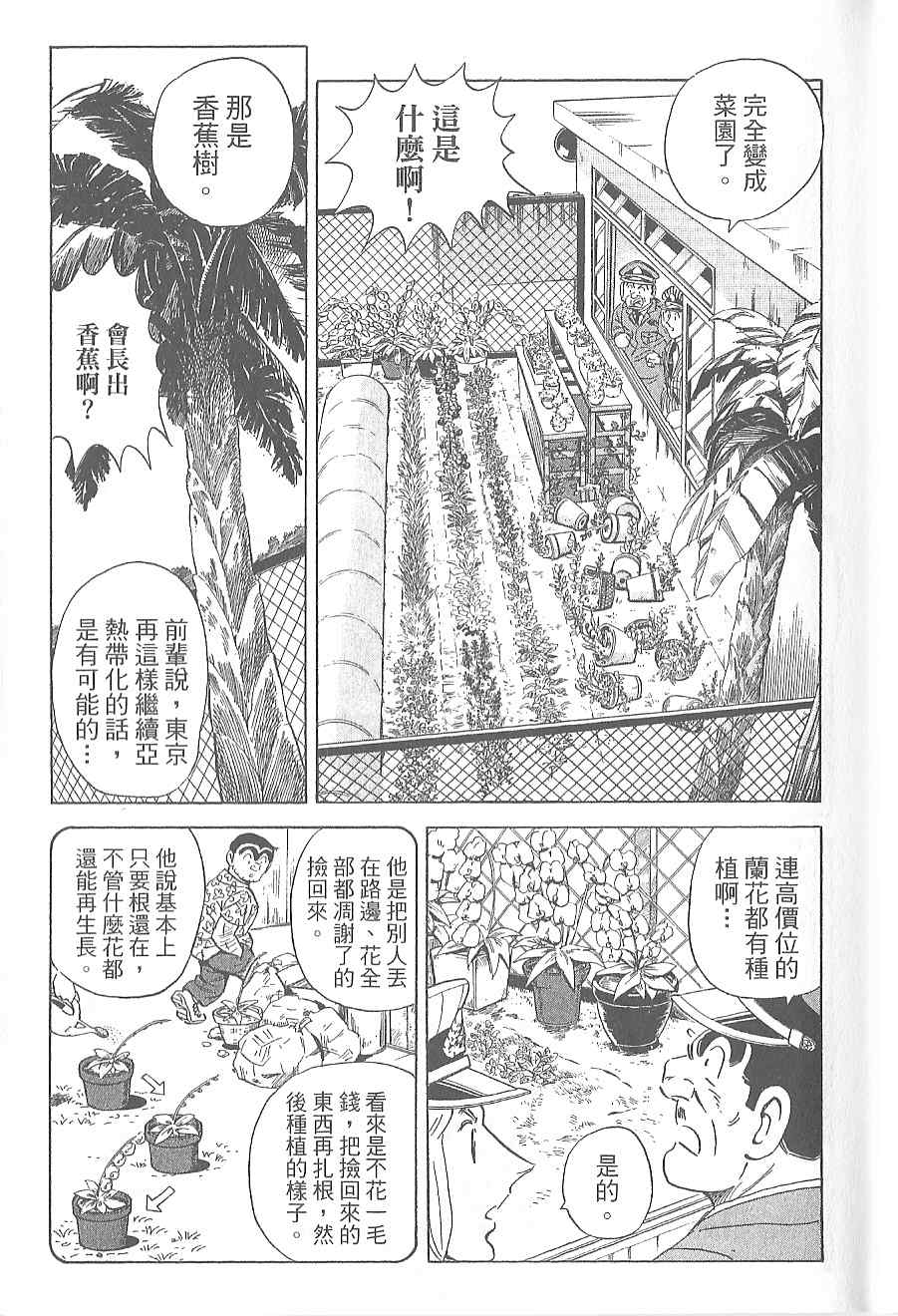 《乌龙派出所》漫画 Vol120