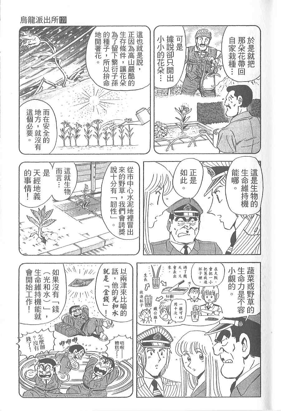 《乌龙派出所》漫画 Vol120