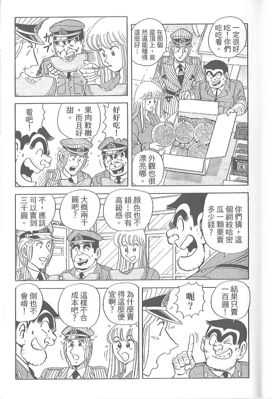 《乌龙派出所》漫画 Vol120