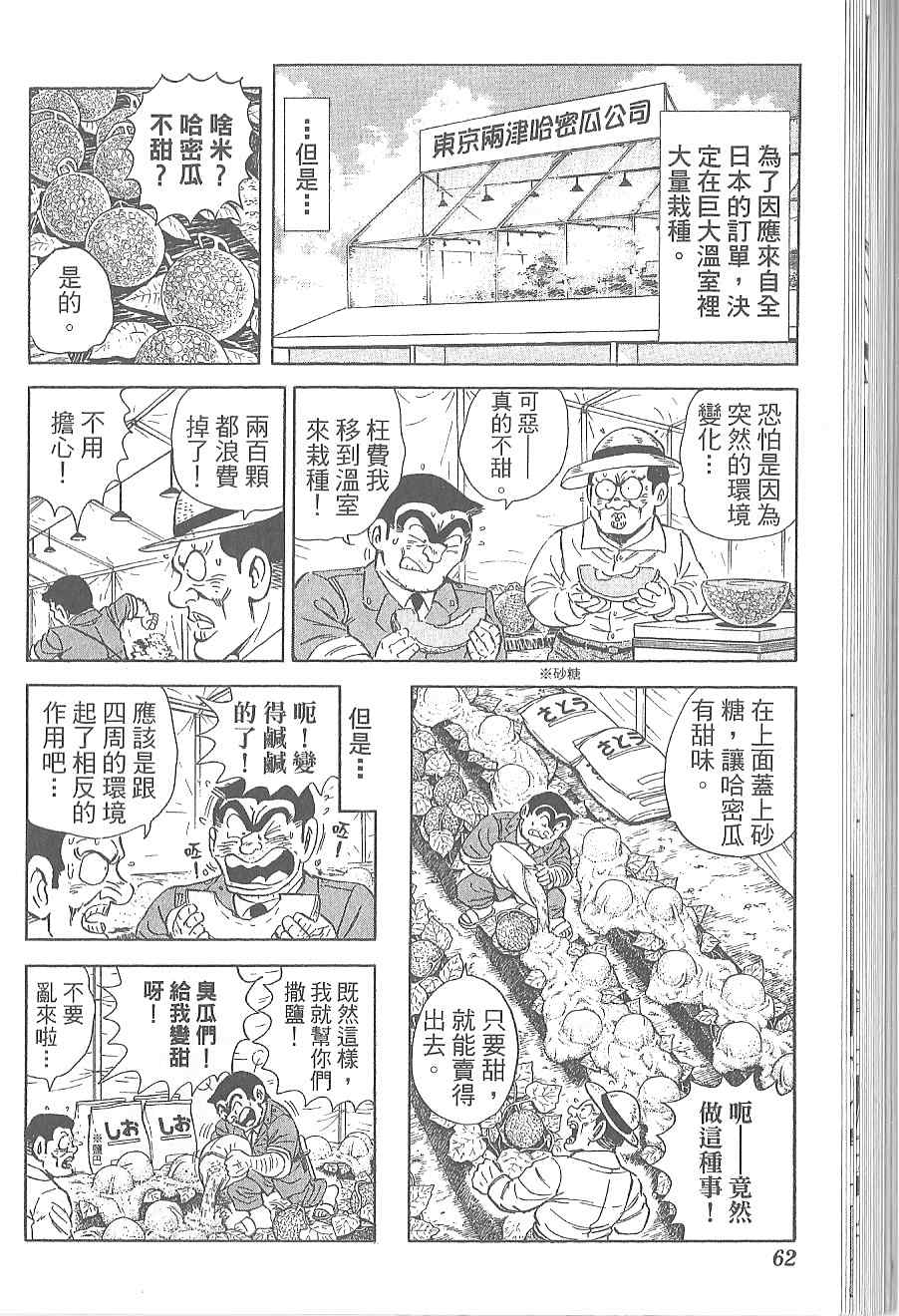 《乌龙派出所》漫画 Vol120