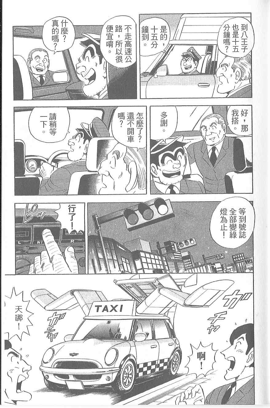 《乌龙派出所》漫画 Vol120