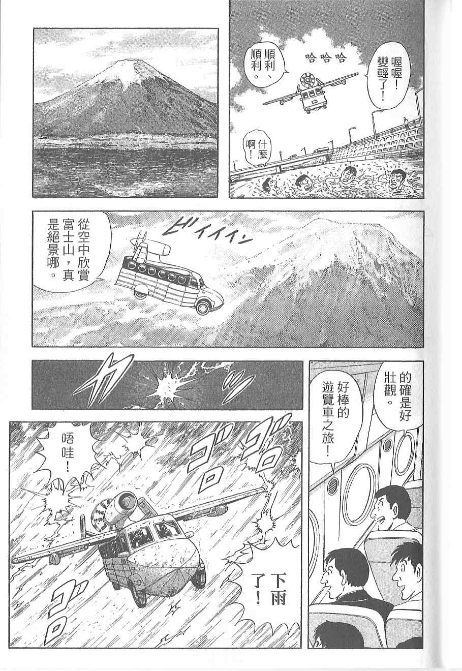 《乌龙派出所》漫画 Vol120