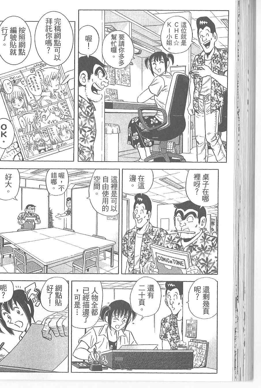 《乌龙派出所》漫画 Vol120