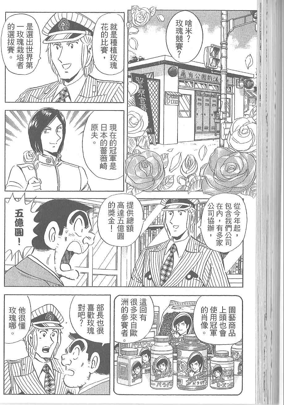 《乌龙派出所》漫画 Vol120