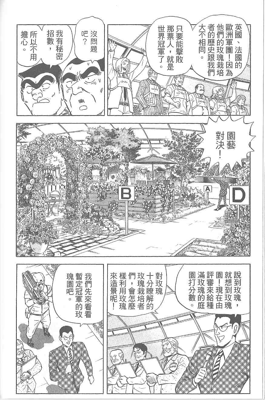 《乌龙派出所》漫画 Vol120