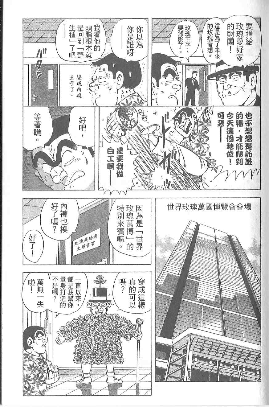 《乌龙派出所》漫画 Vol120