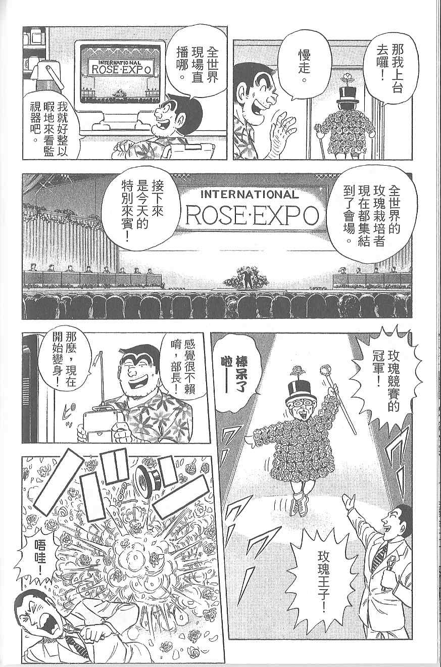 《乌龙派出所》漫画 Vol120