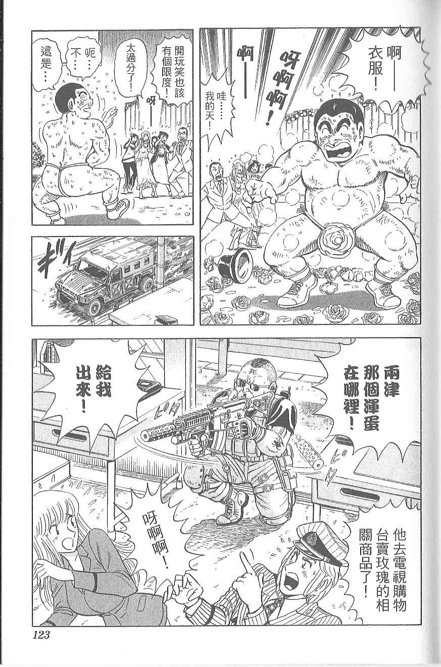 《乌龙派出所》漫画 Vol120