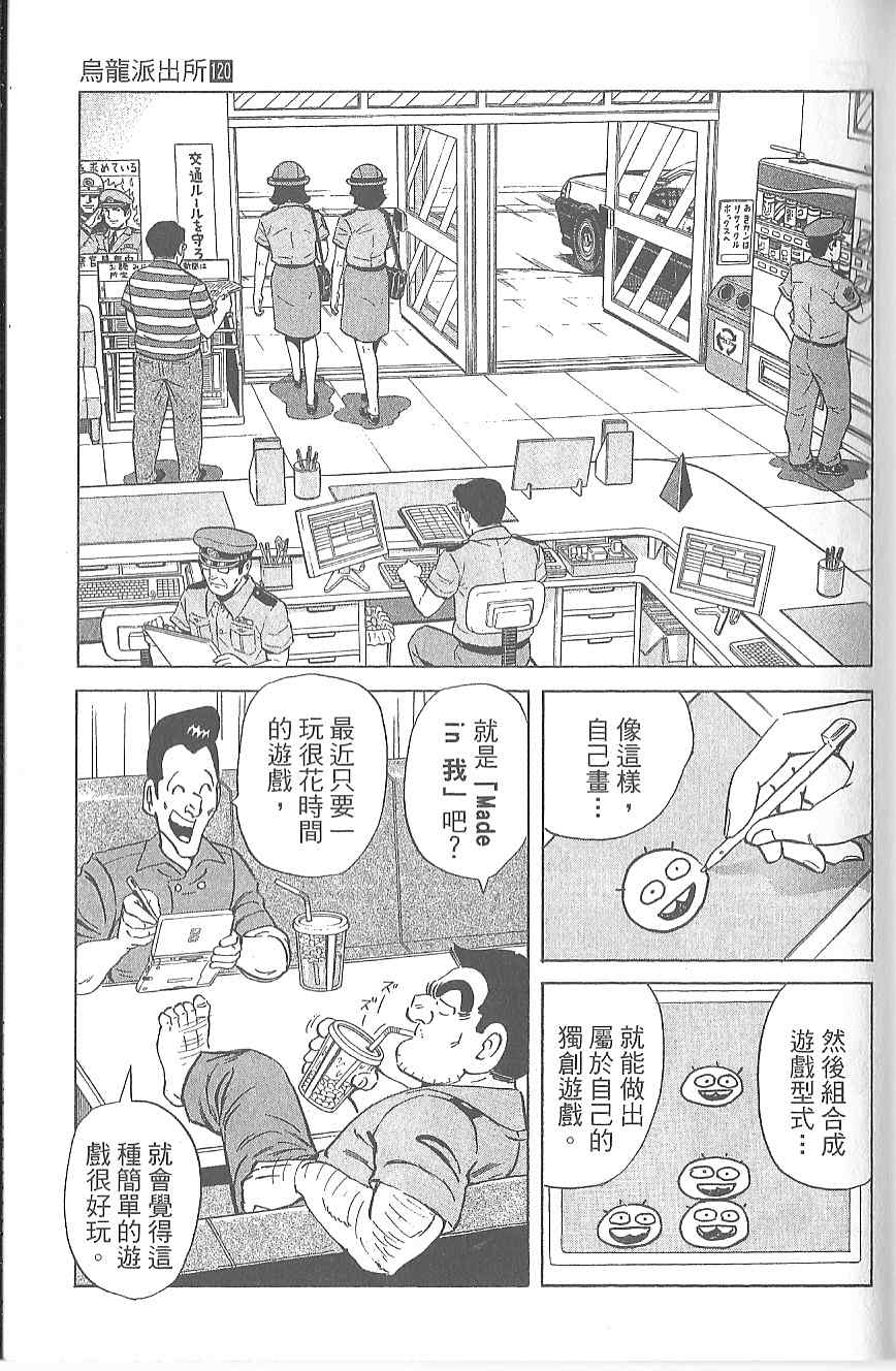 《乌龙派出所》漫画 Vol120