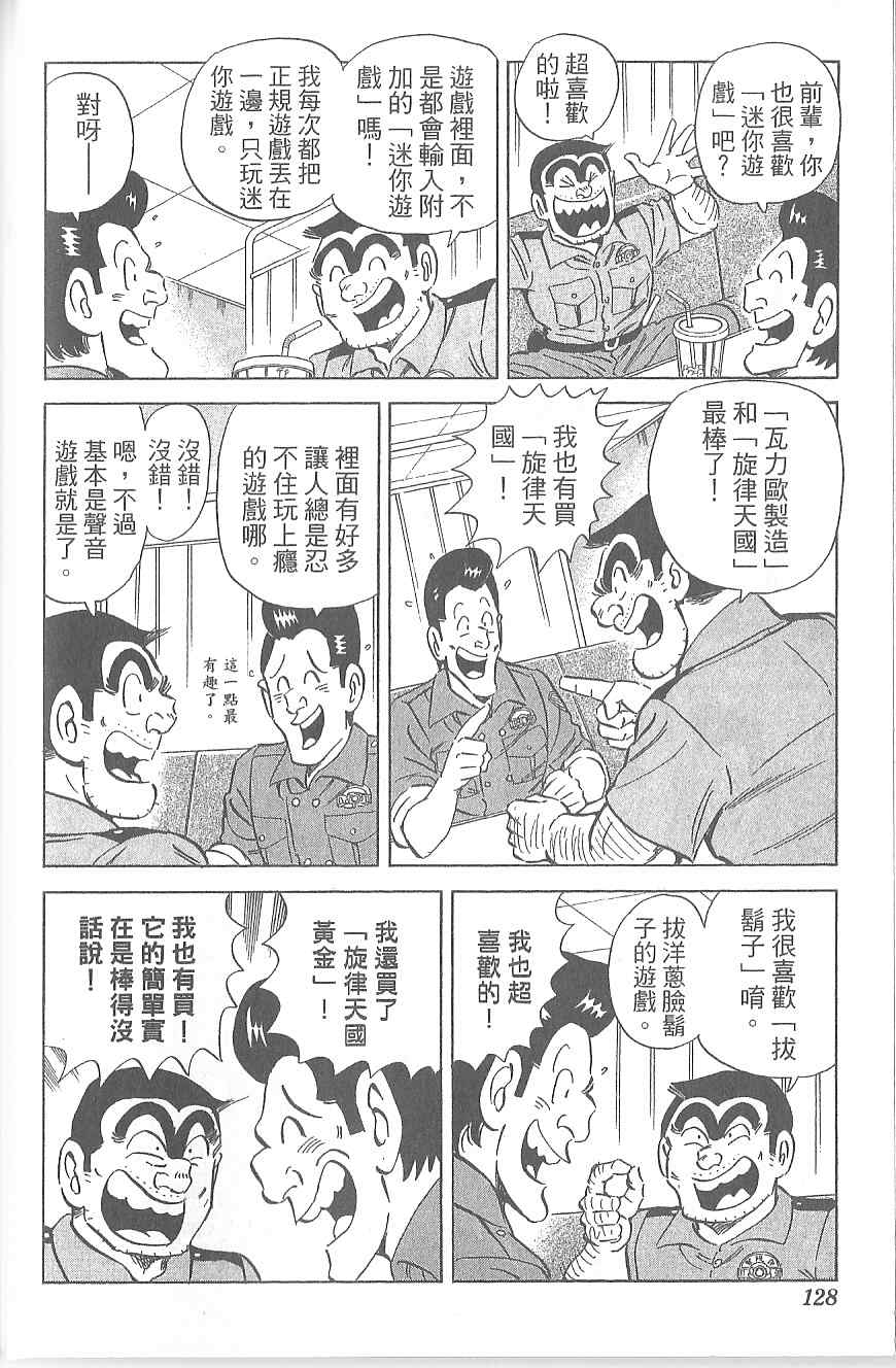 《乌龙派出所》漫画 Vol120