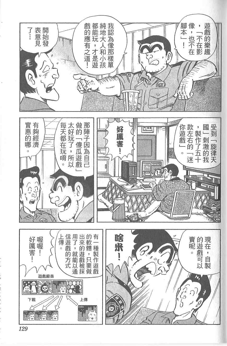 《乌龙派出所》漫画 Vol120