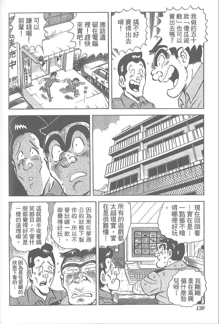 《乌龙派出所》漫画 Vol120