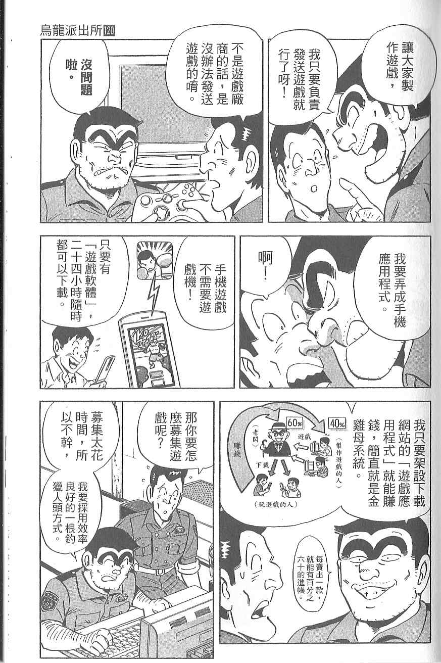 《乌龙派出所》漫画 Vol120