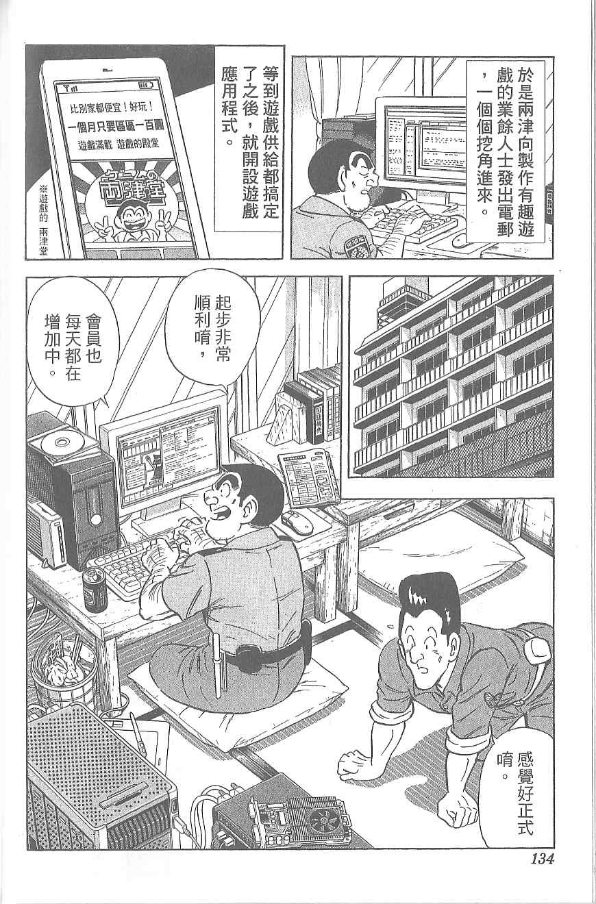 《乌龙派出所》漫画 Vol120