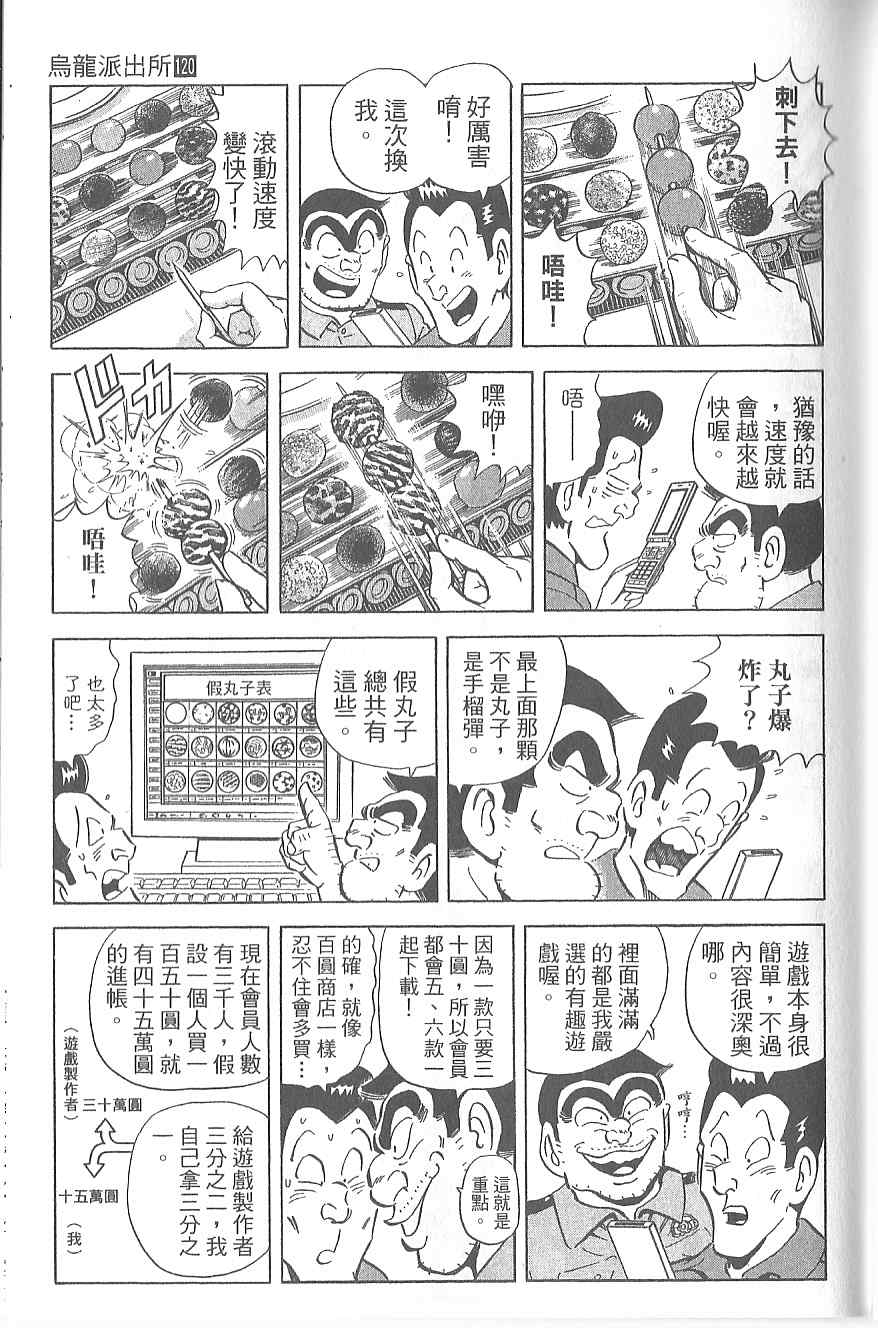 《乌龙派出所》漫画 Vol120