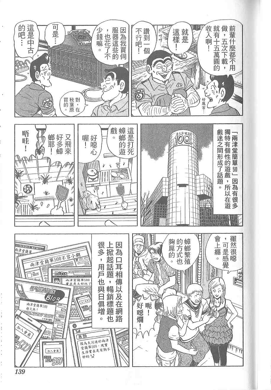 《乌龙派出所》漫画 Vol120