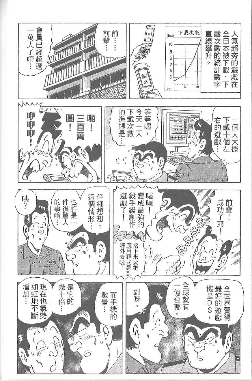 《乌龙派出所》漫画 Vol120